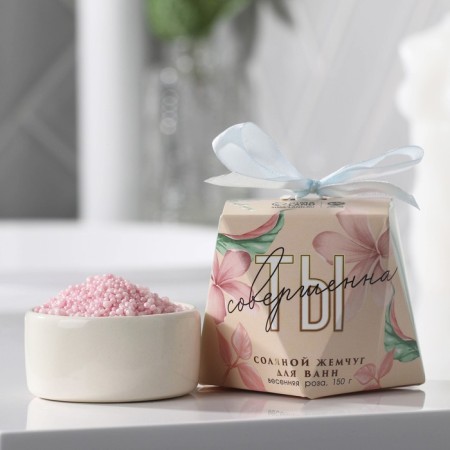 Salt pearls for the bath "You are perfect!", 150 g, aroma spring rose