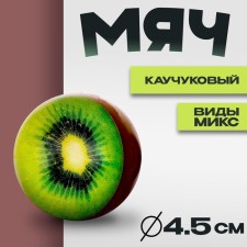 Мяч каучуковый «Фрукты», 4,5 см, виды МИКС