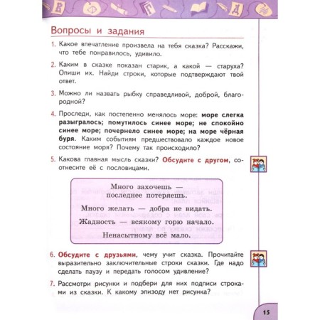 Textbook. GEF. Literary reading, 2020 Grade 2, part 2. Klimanova L.F.-1