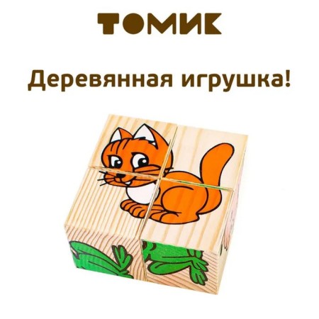 Wooden cubes "Animals" 4 elements, volume