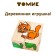 Wooden cubes "Animals" 4 elements, volume