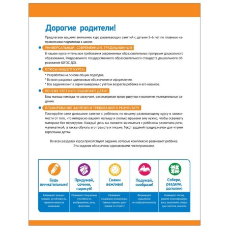 The annual course of developmental classes for children is 5 years old. Ushakova O.S., Artyukhova I.S., Lapteva S.A.-4