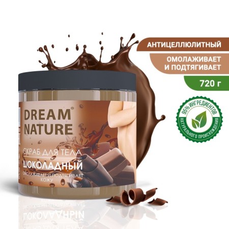 Body scrub "Dream Nature" Chocolate 720 g