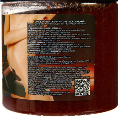 Body scrub "Dream Nature" Chocolate 720 g-3