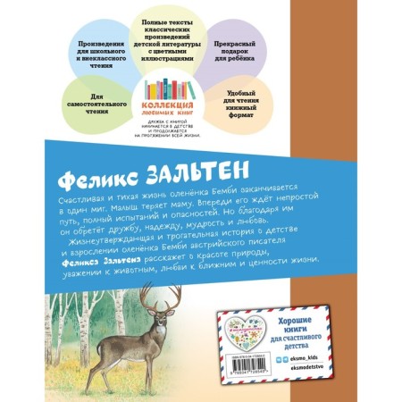 Bambi. Zalten F.-1