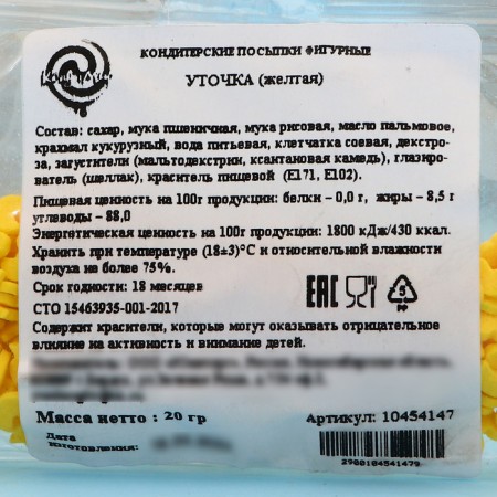 Confectionery sprinkling "Duck", 20 g-3