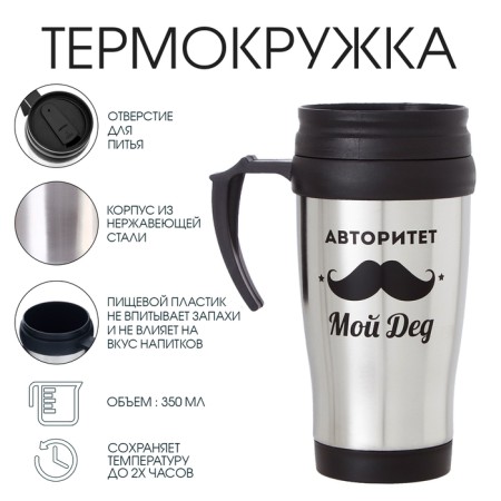 Thermal circle, 350 ml, classic "Authority - my grandfather", retains heat 2 hours, 13 x 18 cm