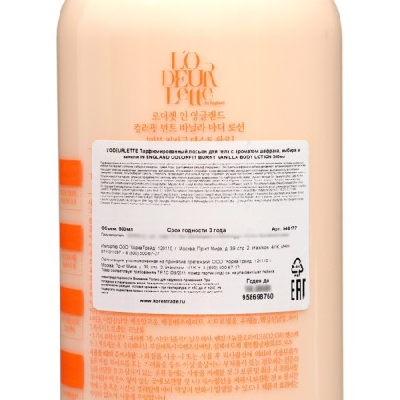 Body lotion L’ Odeurlette in England with the aroma of saffron, ginger and vanilla, 500 ml-1