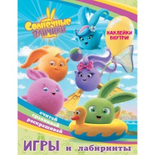 Sunny bunnies. Games and labyrinths (with stickers)
