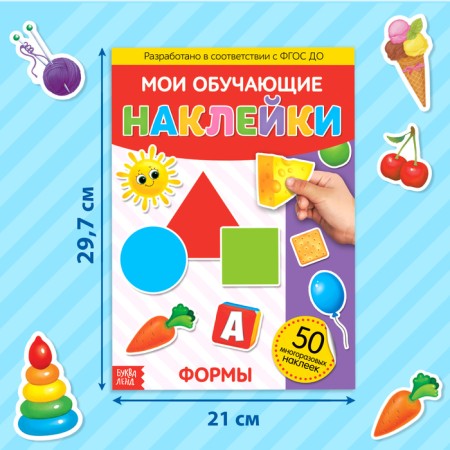 Stickers reusable "Forms", A4 format-2