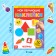 Stickers reusable "Forms", A4 format