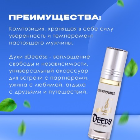 Oil men's men's Deeds, 6 ml-1