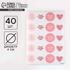 Stickers for the business “We will be happy to review”, 40 pcs, 4 x 4 cm