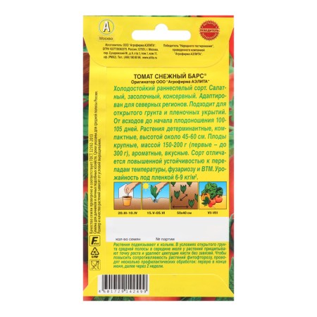 Semen Tomat "Snow Bars", 20 pcs-1