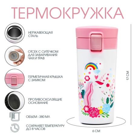 Thermal circle, 380 ml, Style "Master K. Unicorn1", retains heat 8 hours, with a strainer