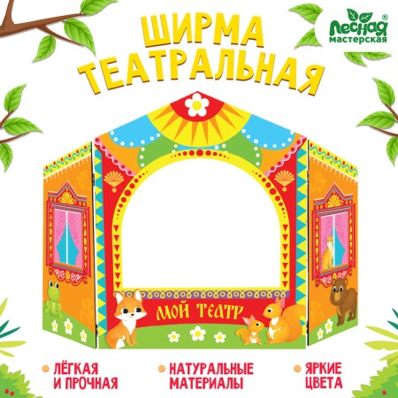 Shirma for the puppet theater. "Animals" desktop, orange