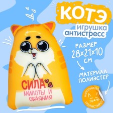 Toy - anti -stress Kote 