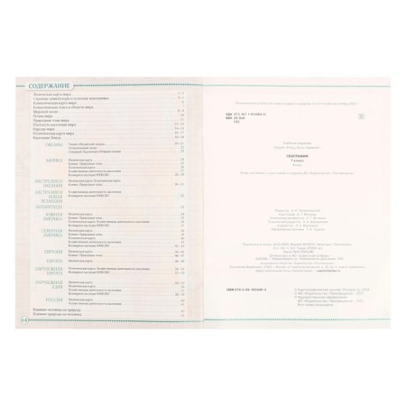 Atlas. Geography Grade 7. Learn to be the first! 10th ed., Refined. GEF-3