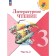 Literary reading. Grade 3. Textbook. Part 2. Klimanova L.F.
