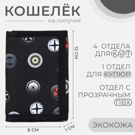 Velcro wallet, black color