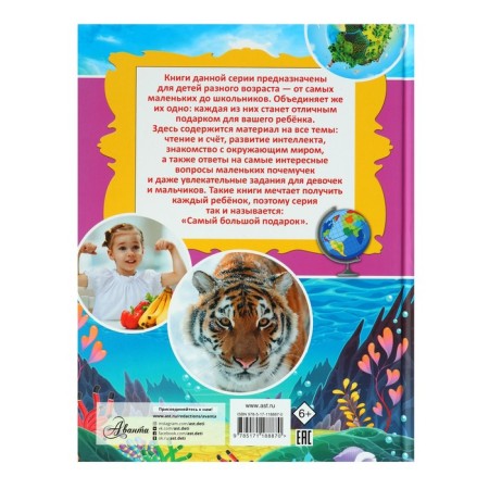 A big gift to schoolchildren. Koshevar D.V., Nikitenko I.Yu.-6