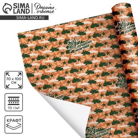 Package Kraft Paper "Real Man", 70 x 100 cm