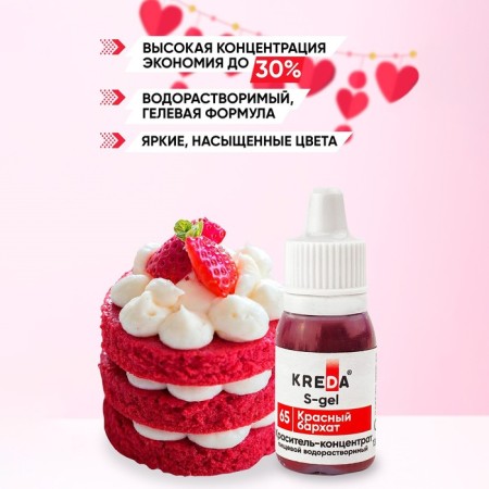 Drill S-GEL, "Red velvet", water-soluble, 10 ml