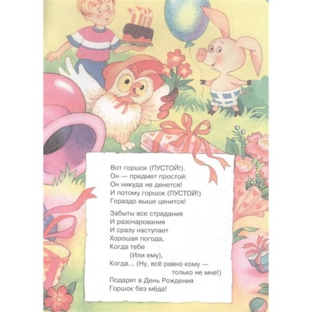 Winnie-Pooh songs. Zakhoder B.V.-3