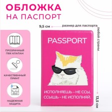 Cover for passport, pink color