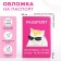 Cover for passport, pink color