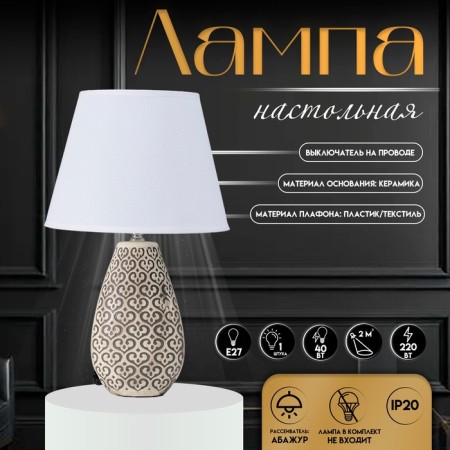 RISALUX RIMIC, E27, 40 W, 25 × 25 × 43 cm lampshade