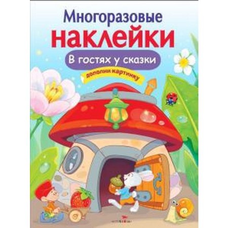 Visiting a fairy tale. Additional picture. Nikitina E.