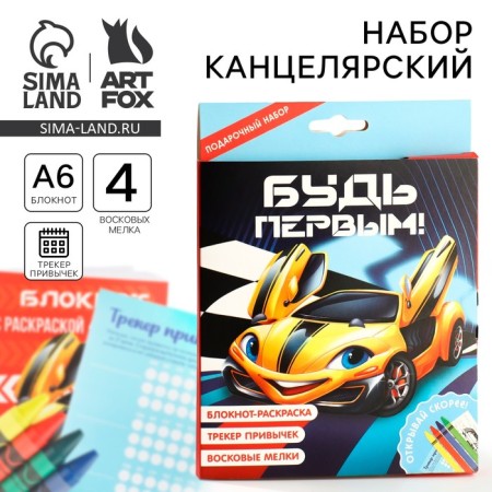 Set: Notepad Collection A6, Tracker of Habits and Wax crayons "Cars"
