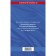 The Budget Code of the Russian Federation. Text with the latest changes and additions to October 1, 2022