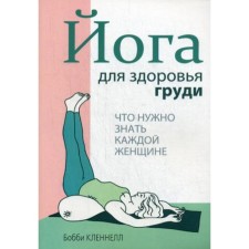 Yoga for breast health. Klennell B.