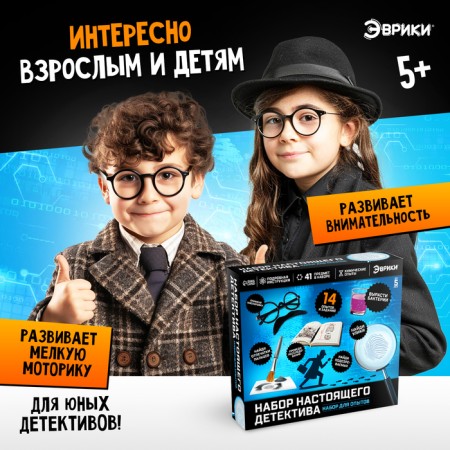 Set for experiments "Set of a real detective"-3