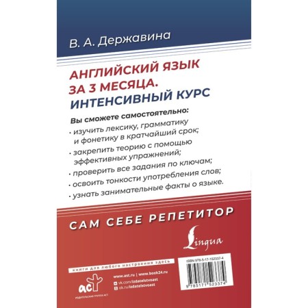 English in 3 months. Intensive course. Derzhavina V.A.-1
