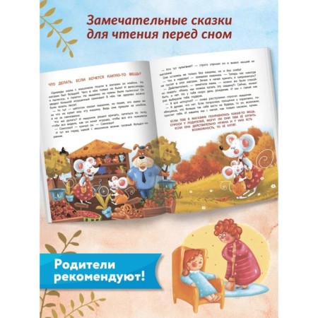 Энциклопедия добрых дел: сказки для малышей. Ульева Е. А.-2