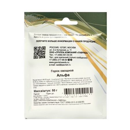 Seed peas "alpha", 50 g-1