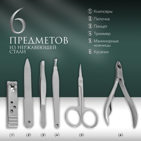 Manicure set, 6 items, in case, black color-1