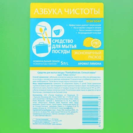 Средство для мытья посуды Азбука чистоты "Сочный лимон", 5 л-1