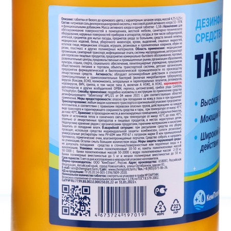 Disinfectant "Table Close", 200 tablets-1