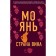 Страна вина. Мо Янь.