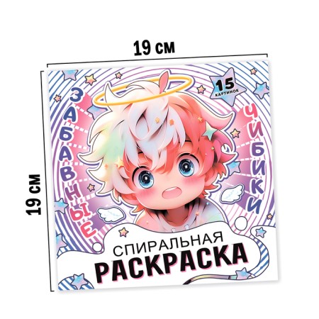 Spiral coloring "Funny Chibiki", 20 pages, anime-4