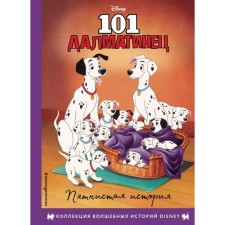 101 Dalmatian. Friday story. Reading book with color pictures