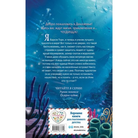 Остров чудищ. Книга 2. Фуди А.-1