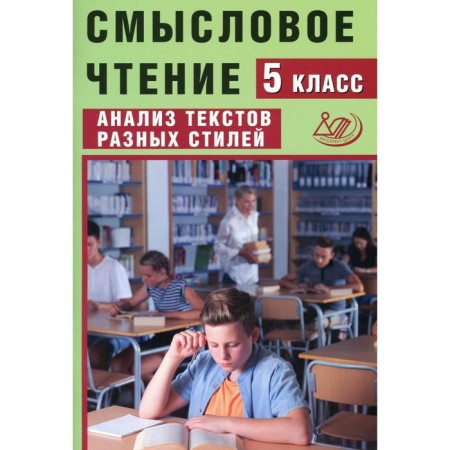 Semassion reading. Grade 5. Analysis of texts of different styles. Dergileva J.I.