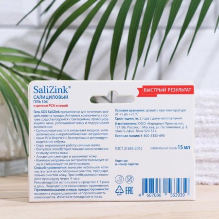 Local SOS SALICINK Gel for problem skin, 15 ml-2