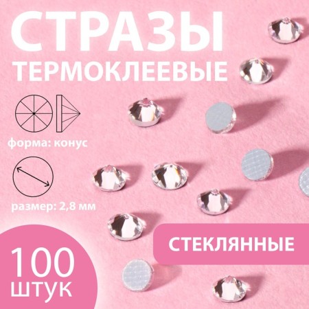 Thermocleic “cone” rhinestones, glass, ss10, d = 2.8 mm, 100 pcs, white color