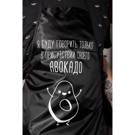 Kitchen apron "I will speak in the presence of my avocado"-2